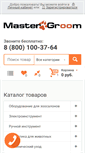 Mobile Screenshot of mastergroom.ru